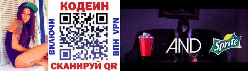 Кодеиновый сироп Lean напиток Lean (лин)  Называевск 